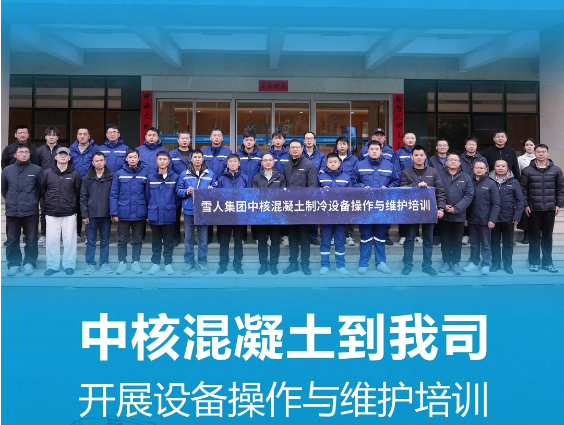 wepoker德州动态|中核混凝土到我司开展设备操作与维护培训